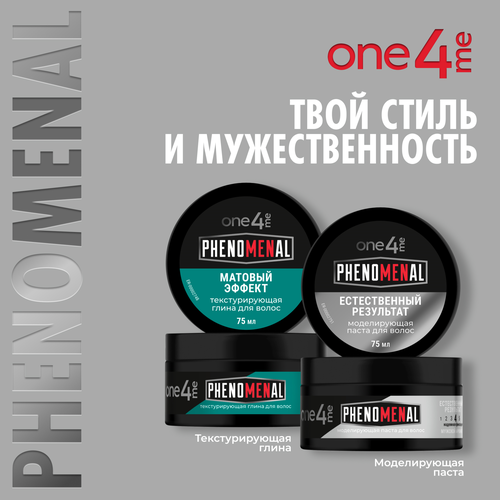 Паста для волос ONE4ME Phenomenal Моделирующая, 75мл, фотография