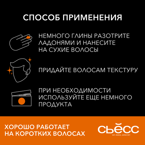 Глина для волос СЬЁСС Текстурирующая, сильный контроль, 75мл, детальное фото