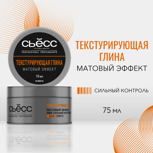 Глина для волос СЬЁСС Текстурирующая, сильный контроль, 75мл, крупный план