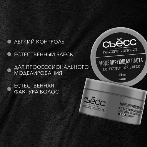 Паста для волос СЬЁСС Моделирующая, легкий контроль, 75мл, фотография