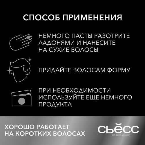 Паста для волос СЬЁСС Моделирующая, легкий контроль, 75мл, фотография