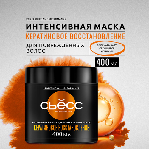 Маска для волос СЬЁСС Кератиновое восстановление, 400мл, фото