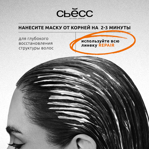 Маска для волос СЬЁСС Кератиновое восстановление, 400мл, фото