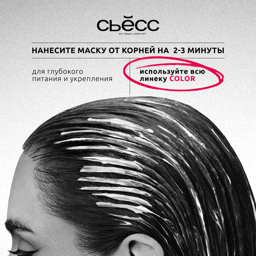 Маска для волос СЬЁСС Ламинирование цвета, 400мл, изображение