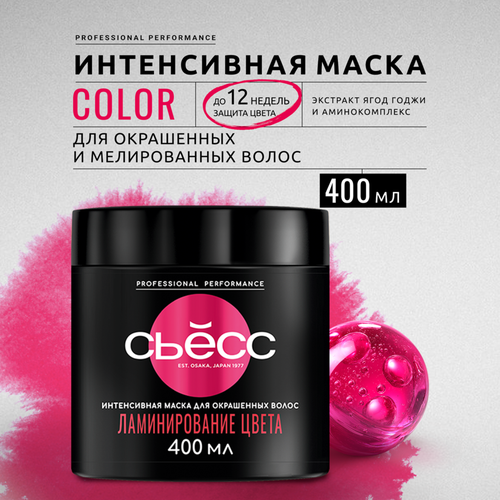 Маска для волос СЬЁСС Ламинирование цвета, 400мл, вид