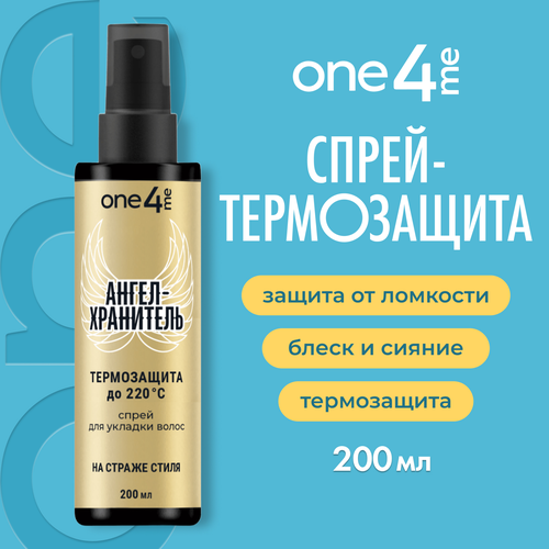 Жидкость для укладки ONE4ME Ангел-хранитель, 200мл, крупный план