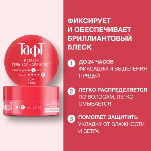 Гель-воск для волос ТАФТ Блеск, 75мл, вид