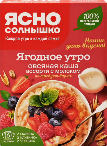 Каша овсяная ЯСНО СОЛНЫШКО Ассорти, молочная с клубникой, с малиной и с  черникой, 240г, детальное фото