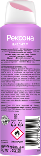 Антиперспирант-спрей женский РЕКСОНА Бабл-гам парфюмированный, 150мл, изображение