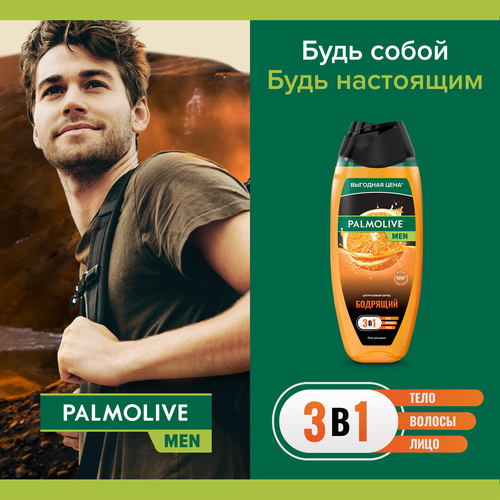 Гель для душа PALMOLIVE Men Цитрусовый заряд Бодрящий, 500мл, вид