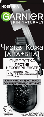 Сыворотка для лица GARNIER Черная, против несовершенств, 30мл, вид
