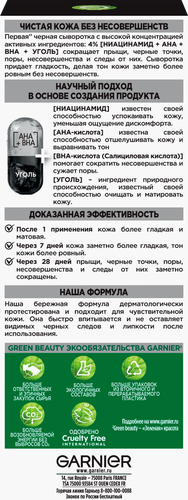 Сыворотка для лица GARNIER Черная, против несовершенств, 30мл, вид