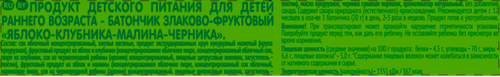 Батончик злаковый GIPOPO Яблоко, клубника, малина и черника, с 12 месяцев. 20г, крупный план