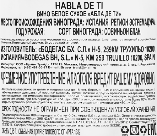 Вино HABLA De Ti белое сухое, 0.75л, картинка