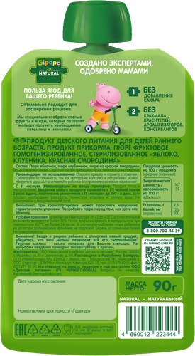 Пюре фруктово-ягодное GIPOPO Яблоко, клубника и красная смородина, с 6 месяцев, 90г, изображение