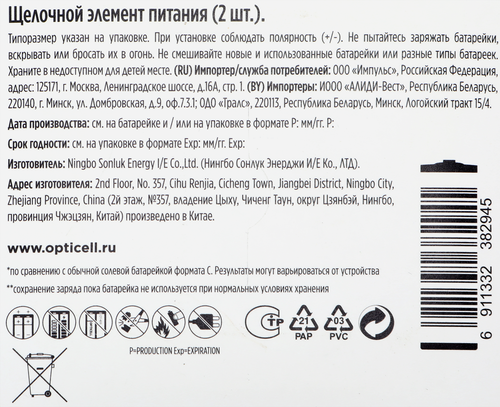 Элемент питания OPTICELL Basic С, Арт. 5051004, 2шт, картинка