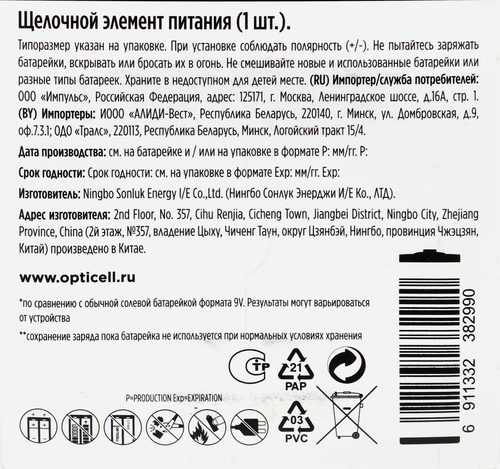 Элемент питания OPTICELL Basic 9V, Арт. 5051003, 1шт, изображение