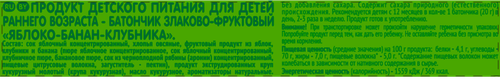 Батончик злаковый GIPOPO Яблоко, банан и клубника, с 12 месяцев, 20г, фотография