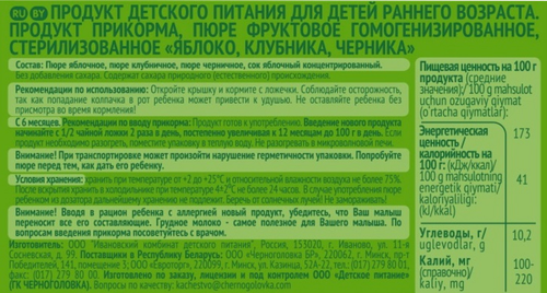 Пюре фруктово-ягодное GIPOPO Яблоко, клубника и черника, с 6 месяцев, 90г, фото
