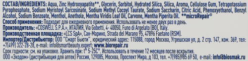 Зубная паста BIOREPAIR Total Protective Repair, 75мл, картинка