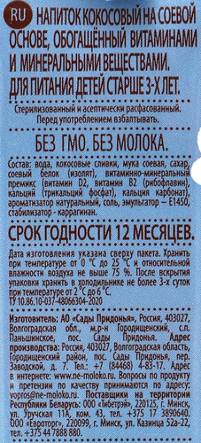 Напиток на соевой основе NEMOLOKO Professional Кокос, 1л, вид