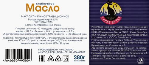 Масло сливочное LABAS RYTAS Традиционное 82,5%, без змж, 380г, картинка