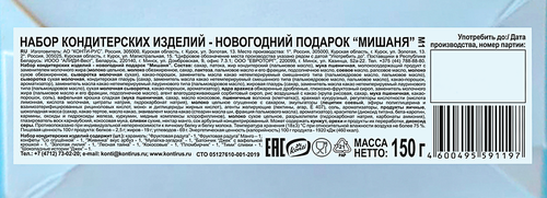 Подарок новогодний KONTI Мишаня, 150г, фотография