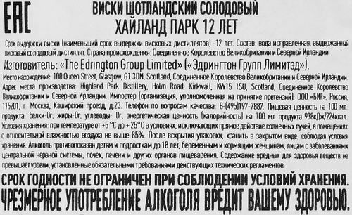 Виски HIGHLAND PARK Шотландский солодовый 12 лет, п/у, 0,7л, фото