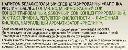 Напиток LAPOCHKA Рислинг Баблс среднегазированный, 0.33л, фотография