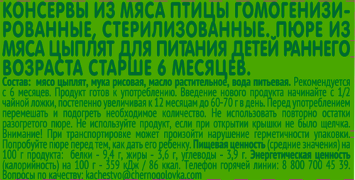 Пюре мясное GIPOPO Цыпленок, с 6 месяцев, 80г, картинка