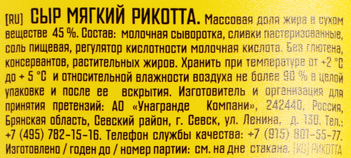 Сыр PRETTO Рикотта 45%, без змж, 500г, детальное фото