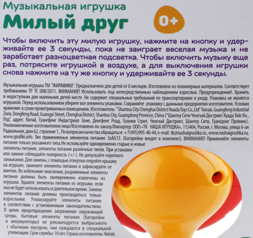 Музыкальная игрушка ЖИРАФИКИ свет, музыка, звуки, Арт. 939858/939859, вид