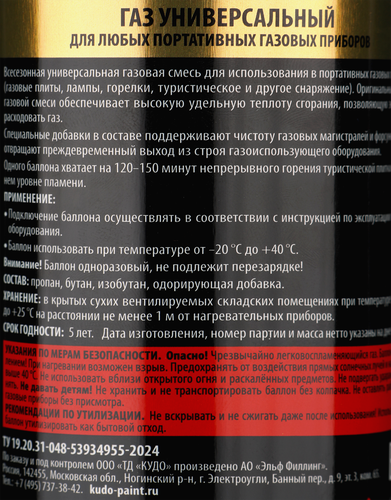 Газ для портативных газовых приборов KUDO Универсальный цанговый, Арт. KU-H403s, 220г, фото