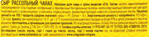 Сыр УМАЛАТ Чанах 45%, без змж, 200г, крупный план