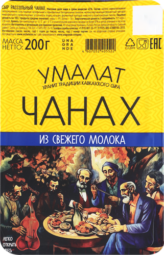 Сыр УМАЛАТ Чанах 45%, без змж, 200г, картинка