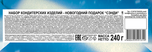 Новогодний подарок KONTI Сэнди, 240г, фотография