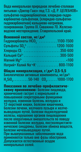 Вода минеральная Д.Р. ЦЕЛЕБНОВ газированная, 1.5л, картинка