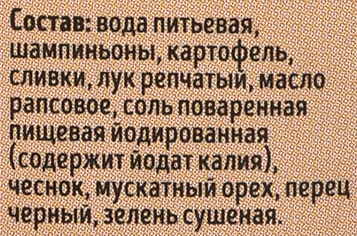 Крем-суп Овощной с шампиньонами и сливками, 200мл, картинка