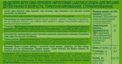 Пюре фруктово-злаковое GIPOPO Фруктовый салатик и злаки, яблоко, груша, банан и злаки, с 6 месяцев, 90г, изображение