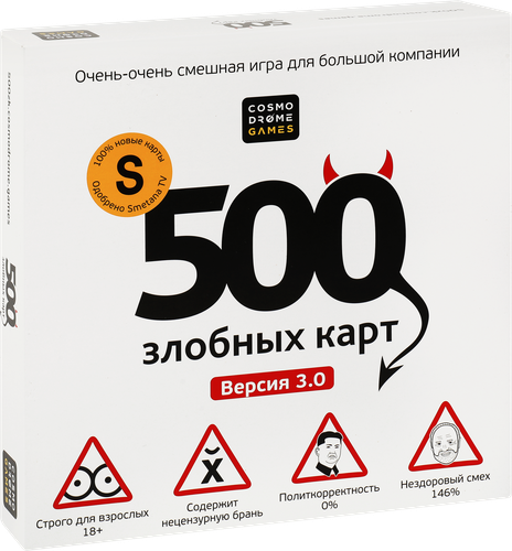Игра настольная для взрослых COSMODROME GAMES 500 Злобных карт 3.0, Арт. 52060, изображение