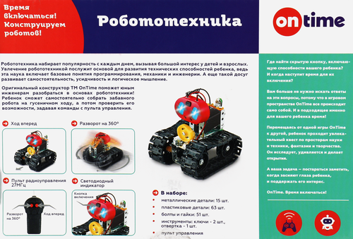 Конструктор гидравлический ON TIME, Арт. 45139/45140, вид