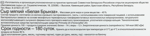 Сыр БЕЛОВЕЖСКИЕ СЫРЫ Белая брынза 40%, без змж, 250г, детальное фото