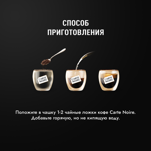 Кофе растворимый CARTE NOIRE Путешествие в Японию, сублимированный, 90г, изображение