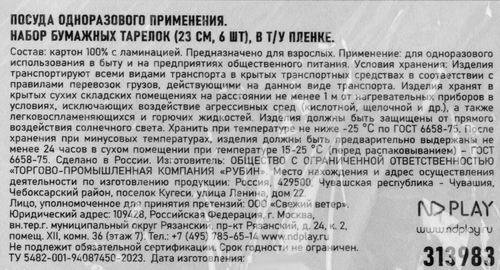 Набор бумажных тарелок НД ПЛЭЙ Новогодние украшения, d=23см, 6шт, вид