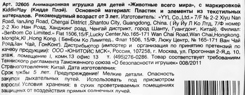 Фигурка KIDDIEPLAY Животные мира, Арт. 32605, крупный план