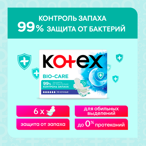 Прокладки гигиенические KOTEX Bio-care ночные, 6шт, фото