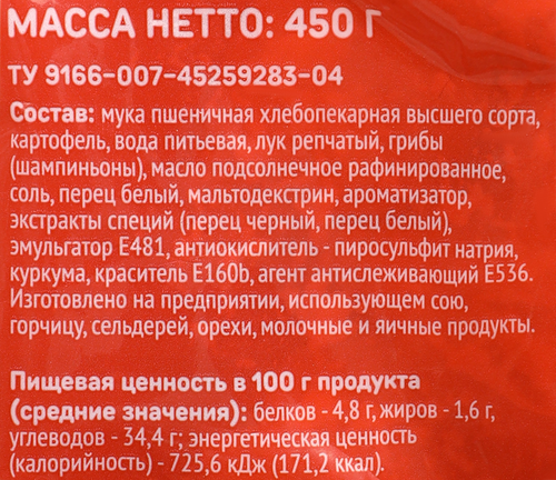 Вареники ВЫБОР СЕМЬИ с картофелем и грибами, 450г, вид
