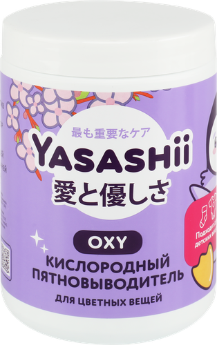 Пятновыводитель для цветных вещей YASASHII Кислородный, 900г, изображение