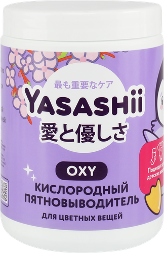 Пятновыводитель для цветных вещей YASASHII Кислородный, 900г, картинка