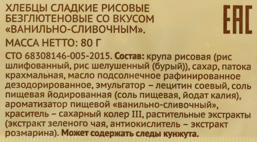Хлебцы рисовые ЛЕНТА LIFE с ванильно-сливочным вкусом, сладкие, 80г, крупный план